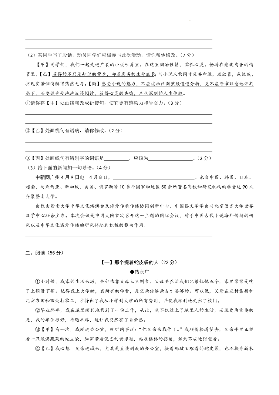 2023年安徽省池州市石台县第二次中考语文模拟试卷（含答案）_第2页
