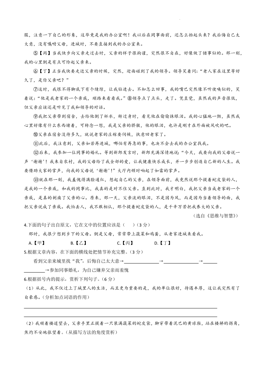2023年安徽省池州市石台县第二次中考语文模拟试卷（含答案）_第3页