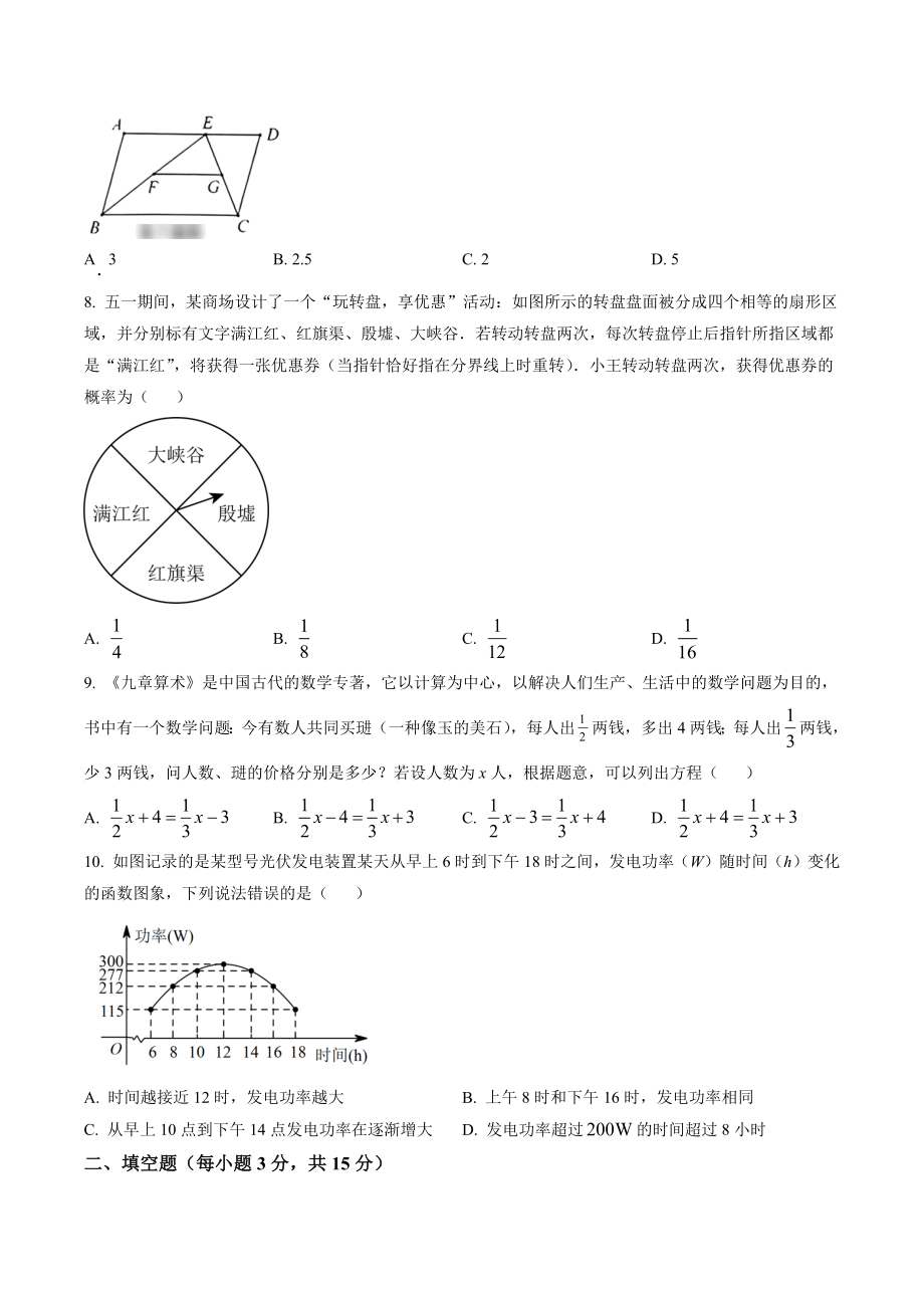 2023年河南省安阳市中考二模数学试卷（含答案解析）_第2页