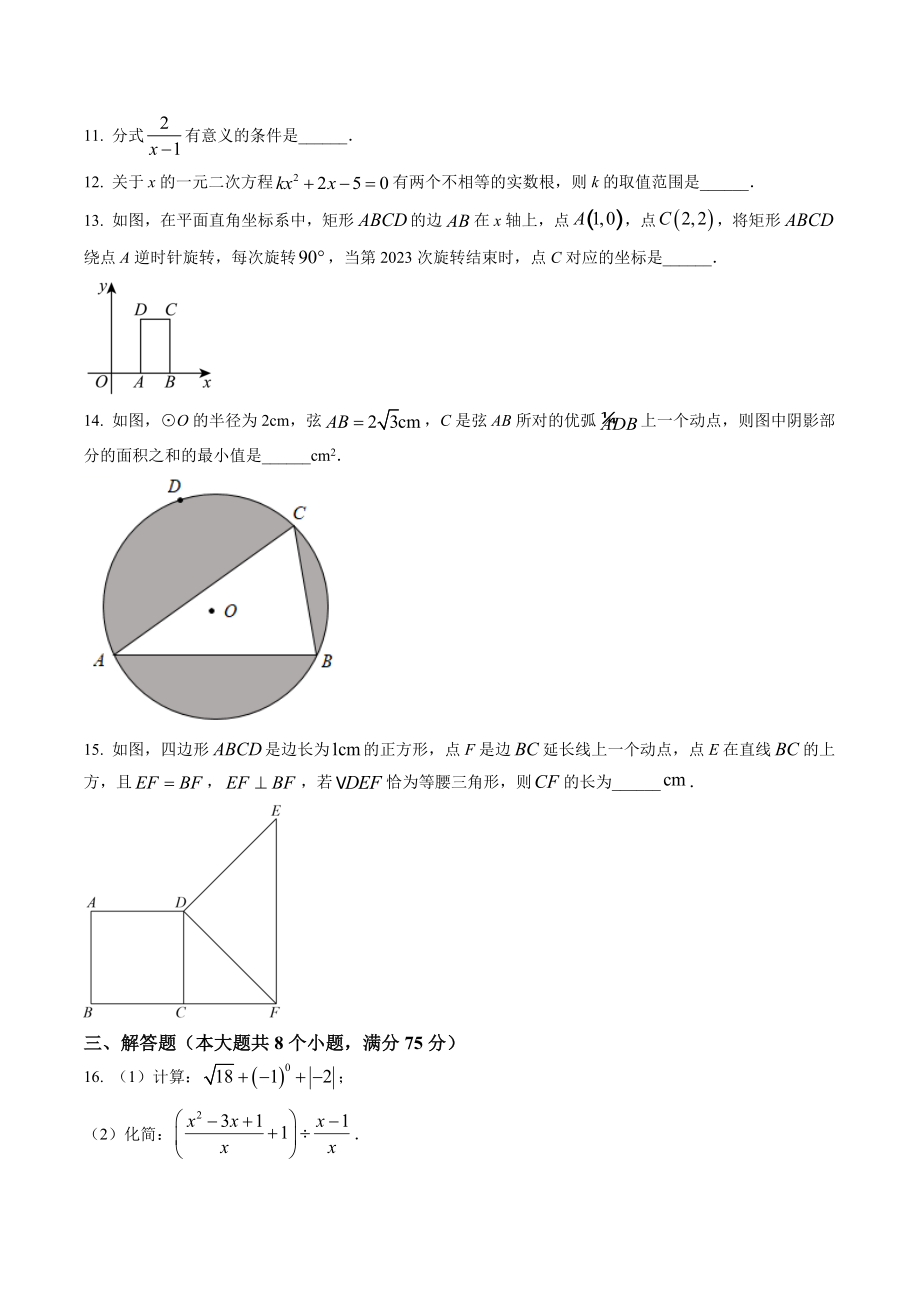 2023年河南省安阳市中考二模数学试卷（含答案解析）_第3页