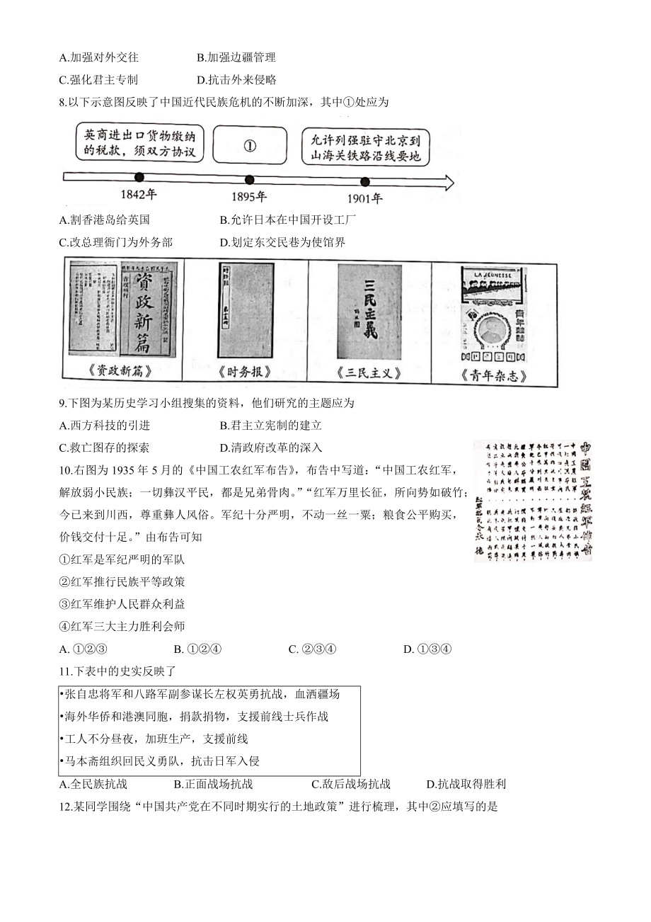 2023北京海淀初三二模历史试卷（含答案）_第2页