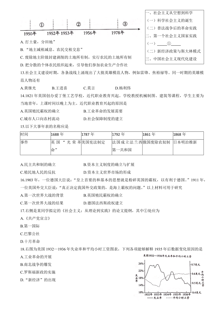 2023北京海淀初三二模历史试卷（含答案）_第3页