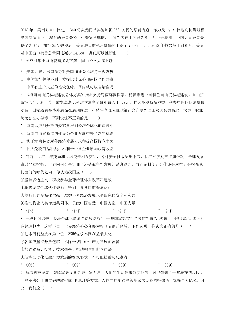 北京市房山区2021-2022学年高二下期末检测政治试卷（含答案解析）_第2页