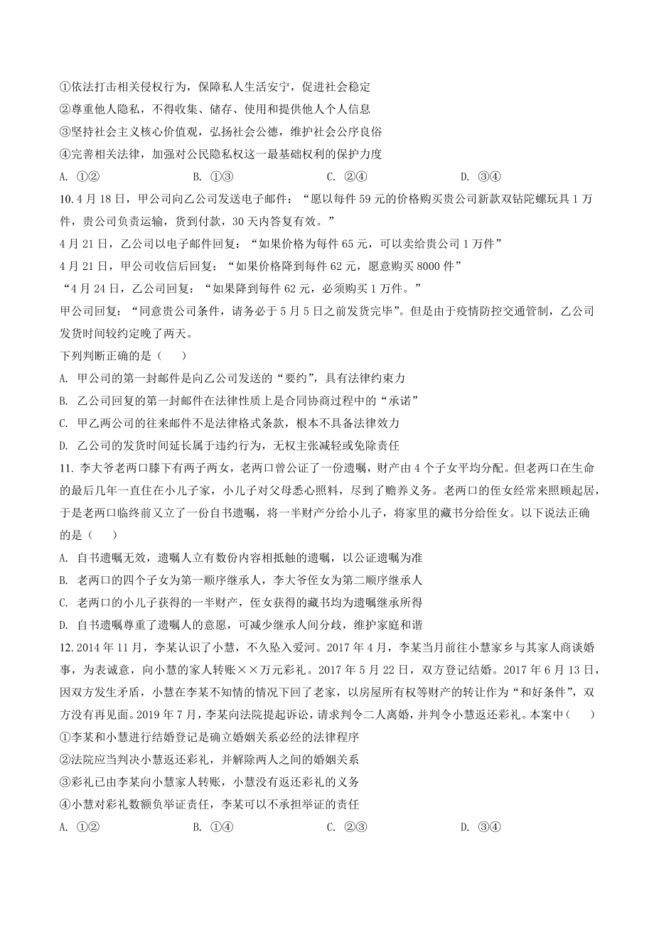 北京市房山区2021-2022学年高二下期末检测政治试卷（含答案解析）_第3页