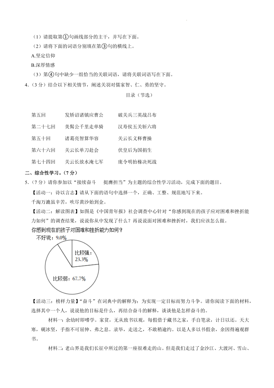 2023年陕西省商洛市洛南县中考语文三模试卷（含答案）_第2页