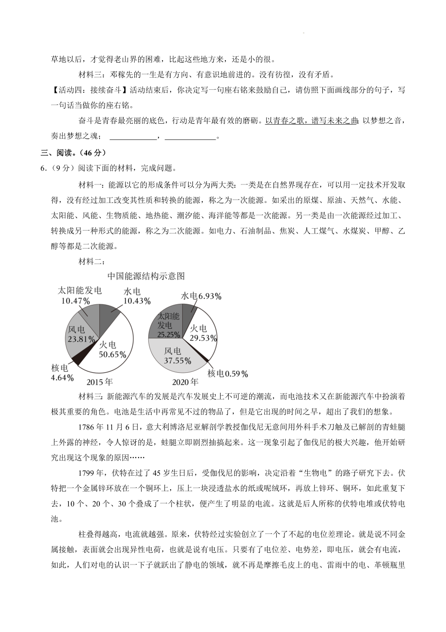 2023年陕西省商洛市洛南县中考语文三模试卷（含答案）_第3页