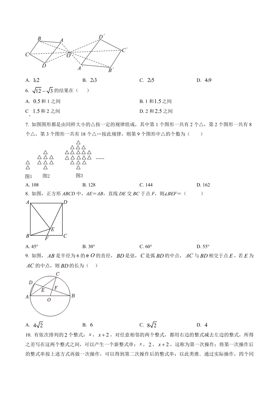 2023年重庆市中考三模数学试卷（含答案解析）_第2页