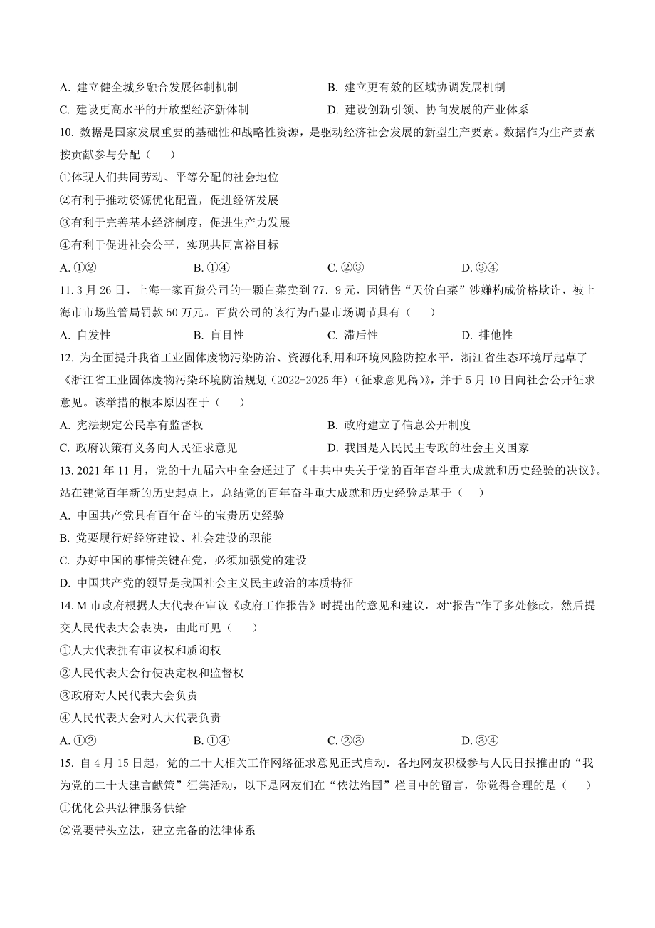 浙江省温州新力量联盟2021-2022学年高二下期末考试政治试卷（含答案解析）_第2页