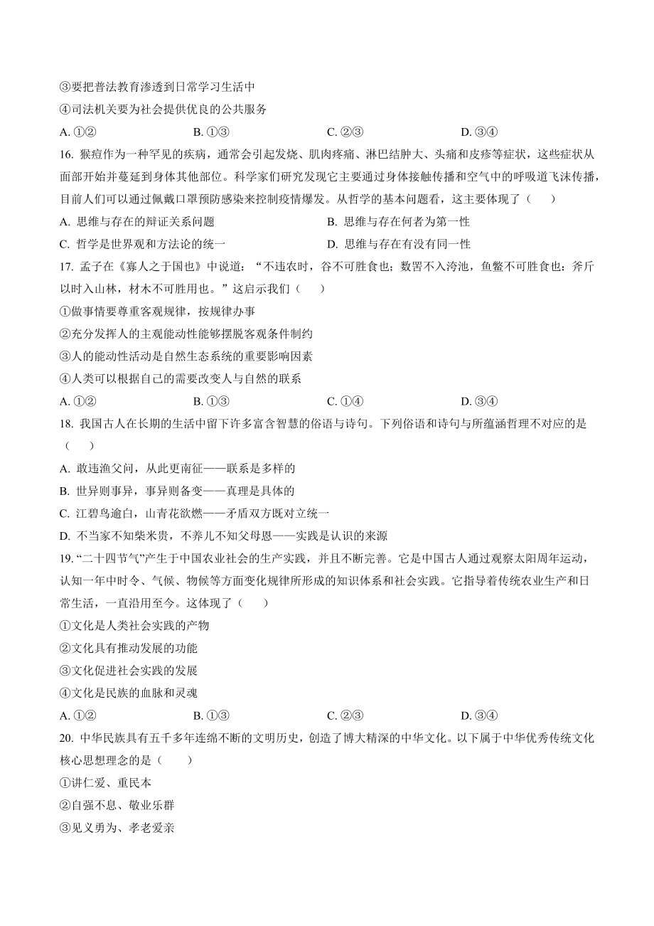 浙江省温州新力量联盟2021-2022学年高二下期末考试政治试卷（含答案解析）_第3页