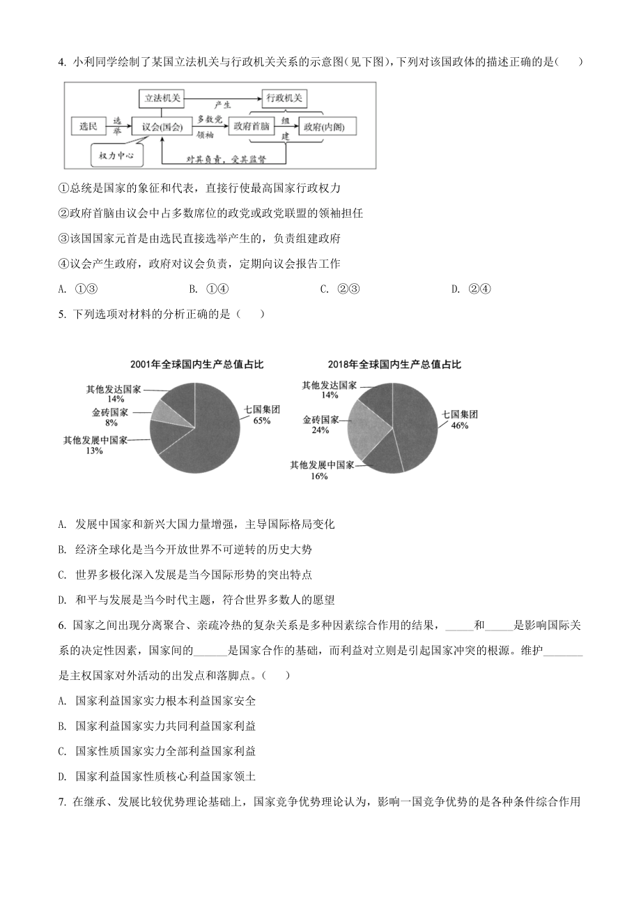 北京市平谷区2021-2022学年高二下期末考试政治试卷（含答案解析）_第2页