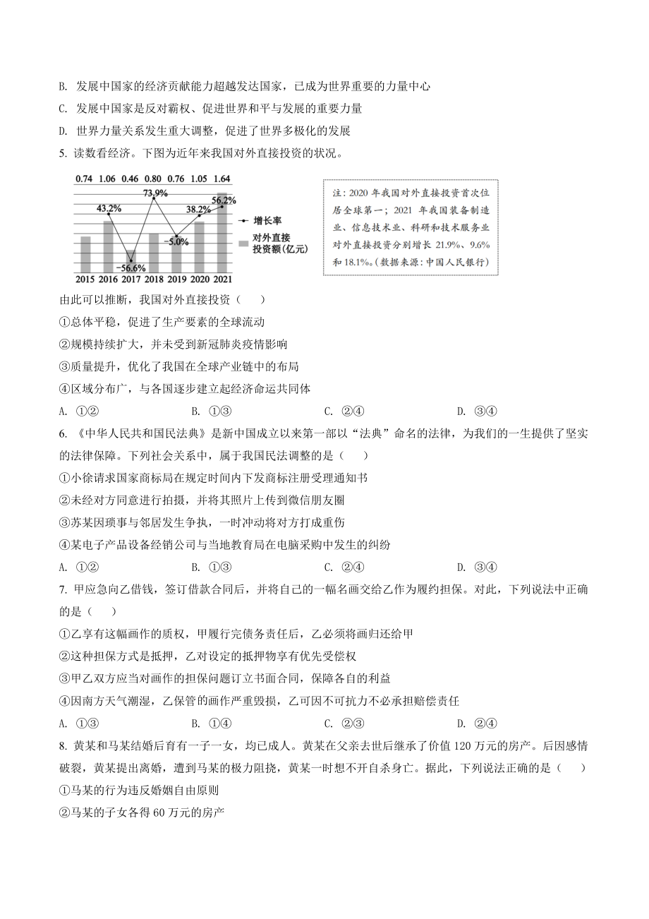北京市西城区2021-2022学年高二下期末考试政治试卷（含答案解析）_第2页