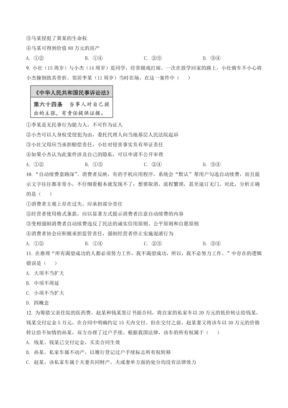 北京市西城区2021-2022学年高二下期末考试政治试卷（含答案解析）_第3页