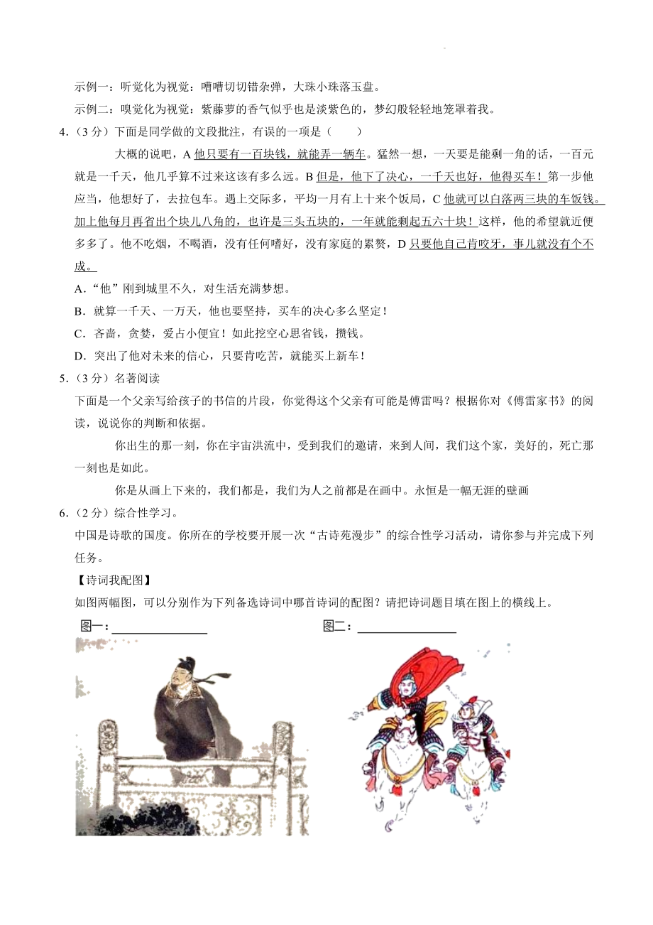 2023年重庆市九龙坡区中考5月模拟考语文试卷（含答案）_第2页