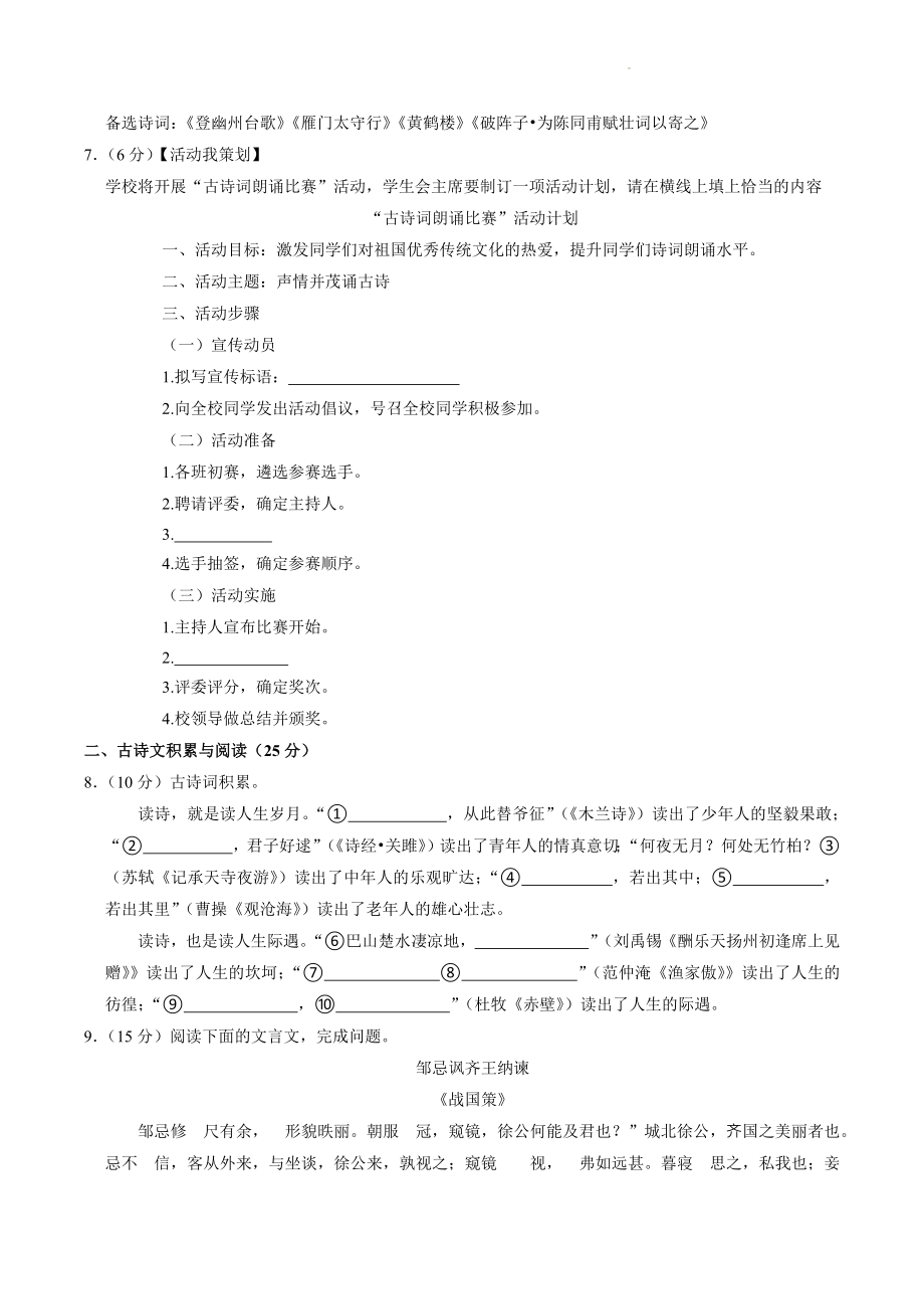 2023年重庆市九龙坡区中考5月模拟考语文试卷（含答案）_第3页