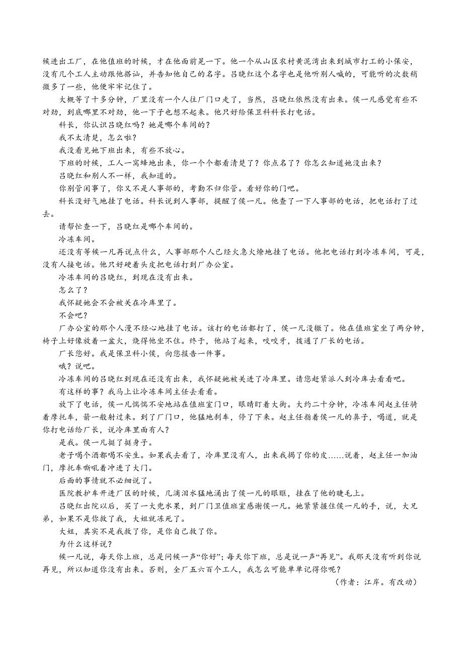2023年河南省洛阳市宜阳县中考三模语文试卷（含答案）_第3页