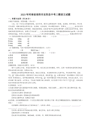 2023年河南省洛阳市宜阳县中考三模语文试卷（含答案）