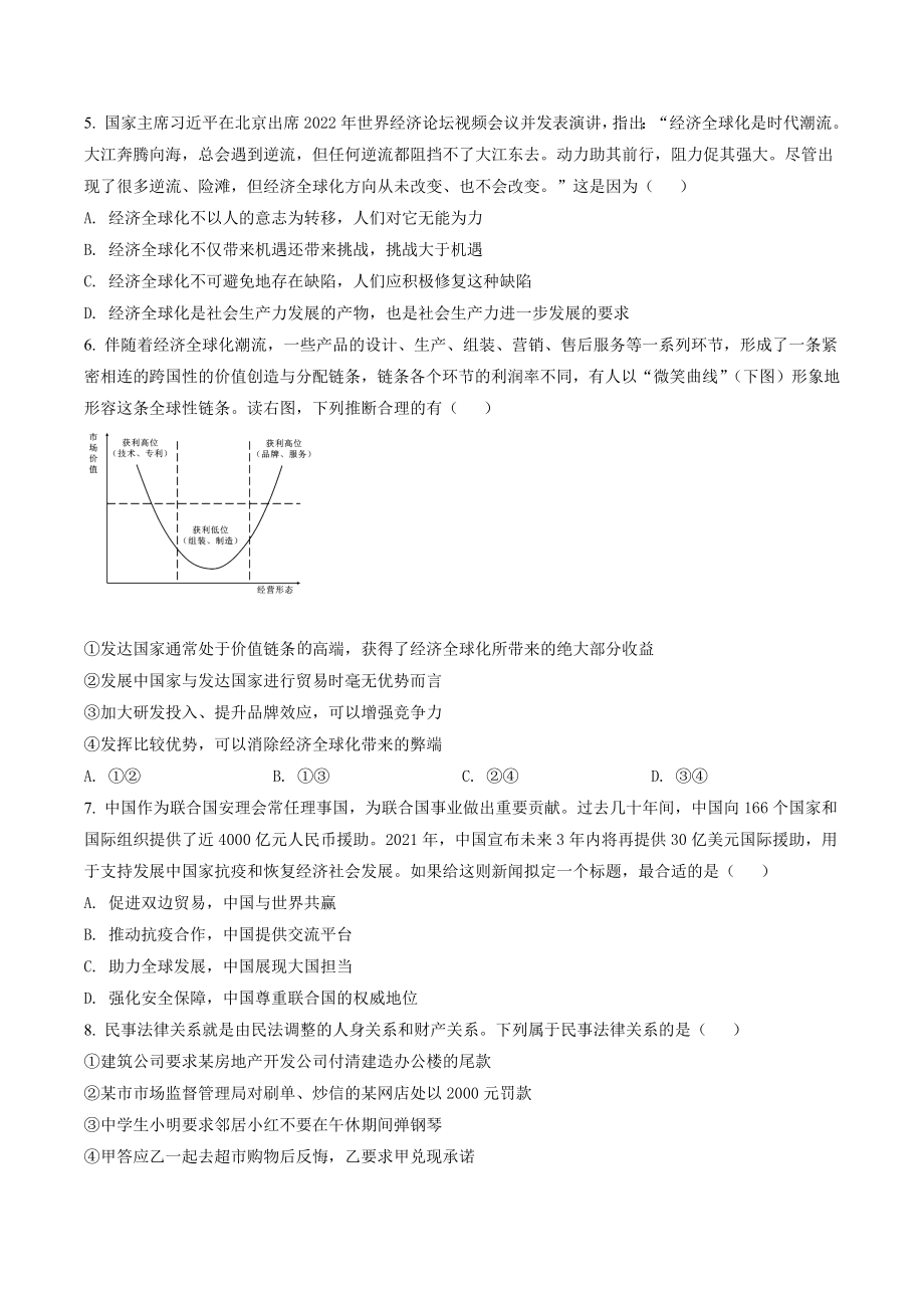 北京市海淀区2021-2022学年高二下期末考试政治试卷（含答案解析）_第2页