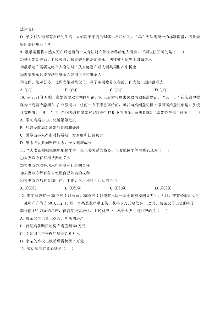 北京市大兴区2021-2022学年高二下期末考试政治试卷（含答案解析）_第3页