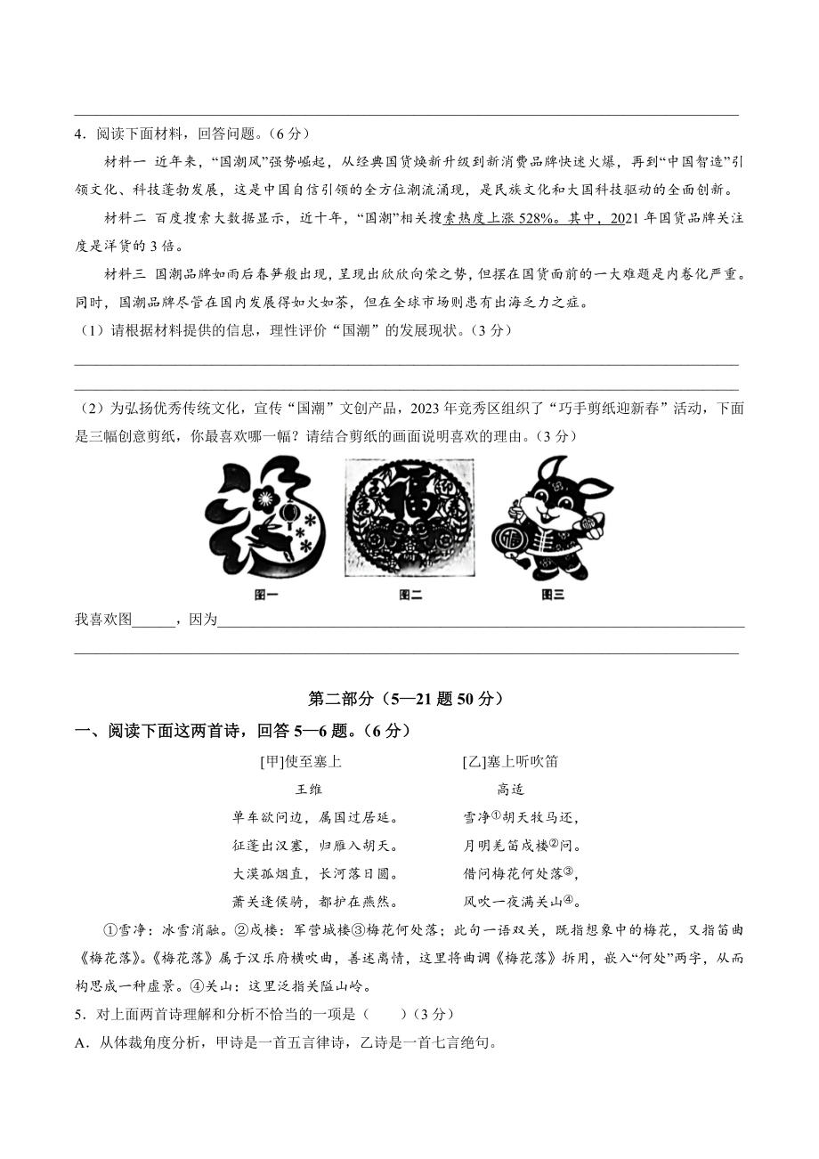 2023年河北省保定市竞秀区中考二模语文试卷（含答案）_第2页