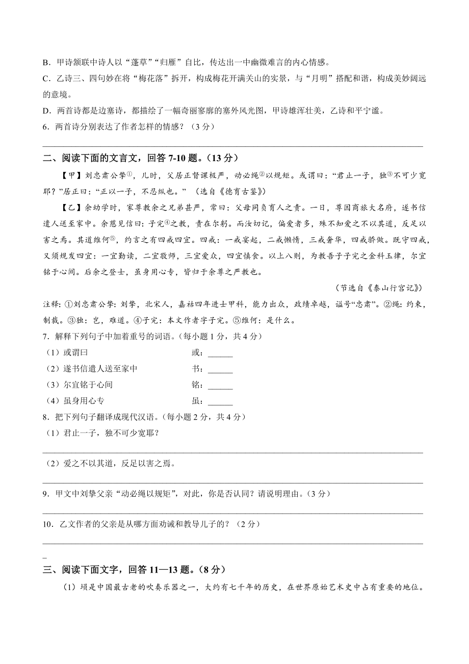 2023年河北省保定市竞秀区中考二模语文试卷（含答案）_第3页