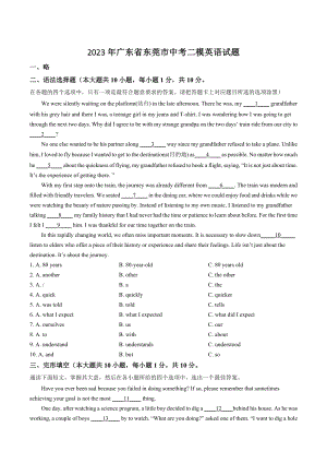 2023年广东省东莞市中考二模英语试卷（含答案解析）
