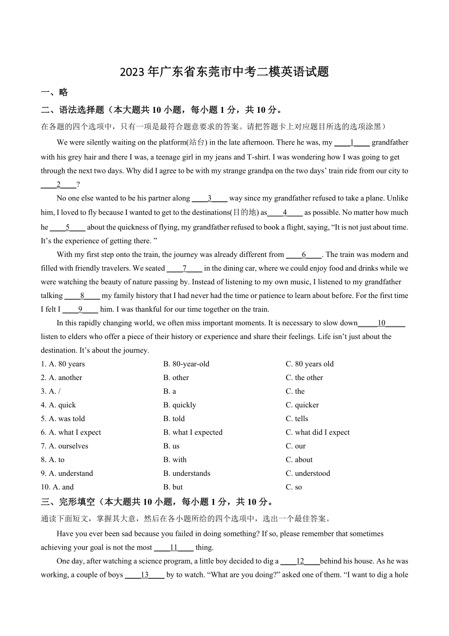 2023年广东省东莞市中考二模英语试卷（含答案解析）_第1页