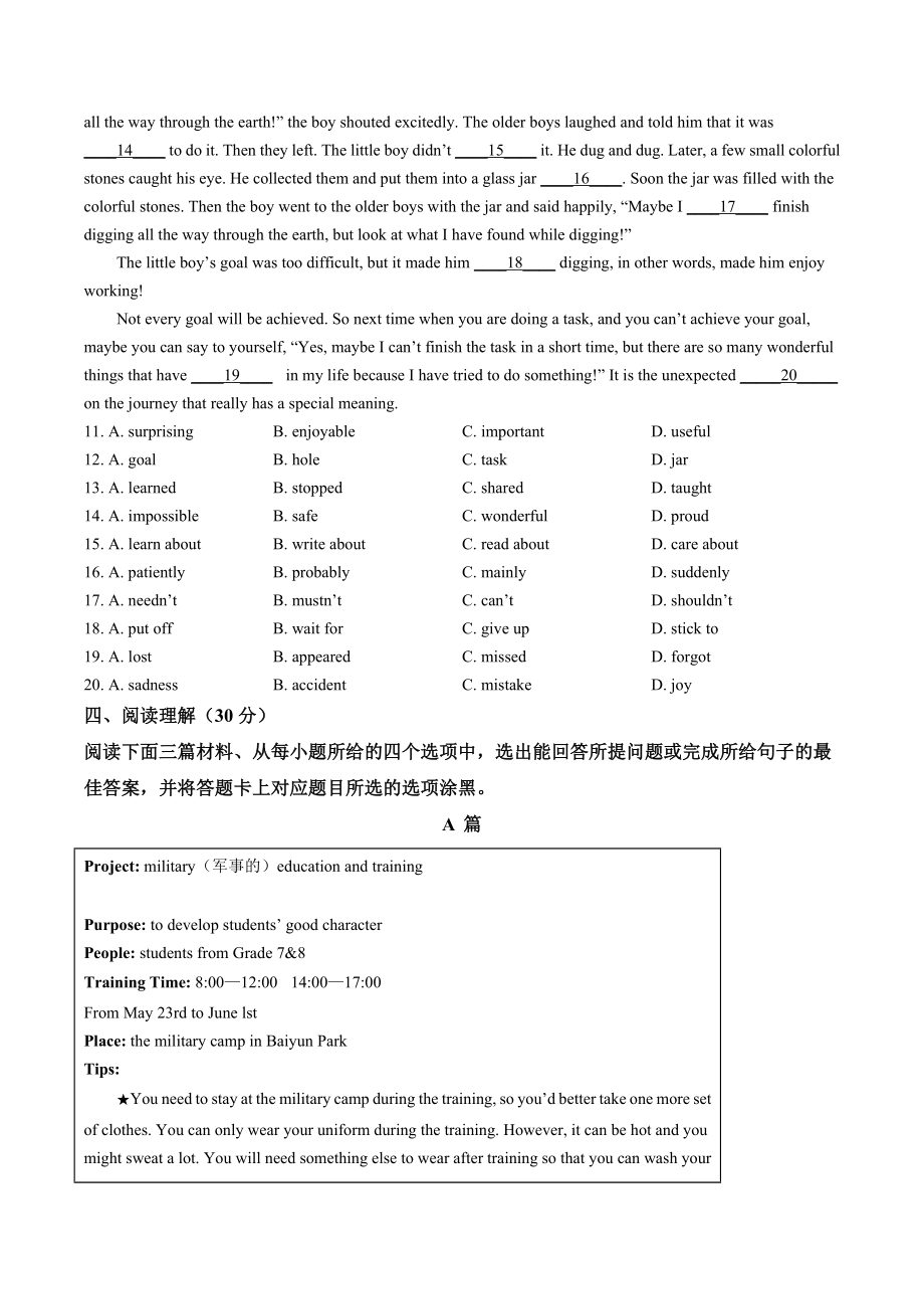 2023年广东省东莞市中考二模英语试卷（含答案解析）_第2页