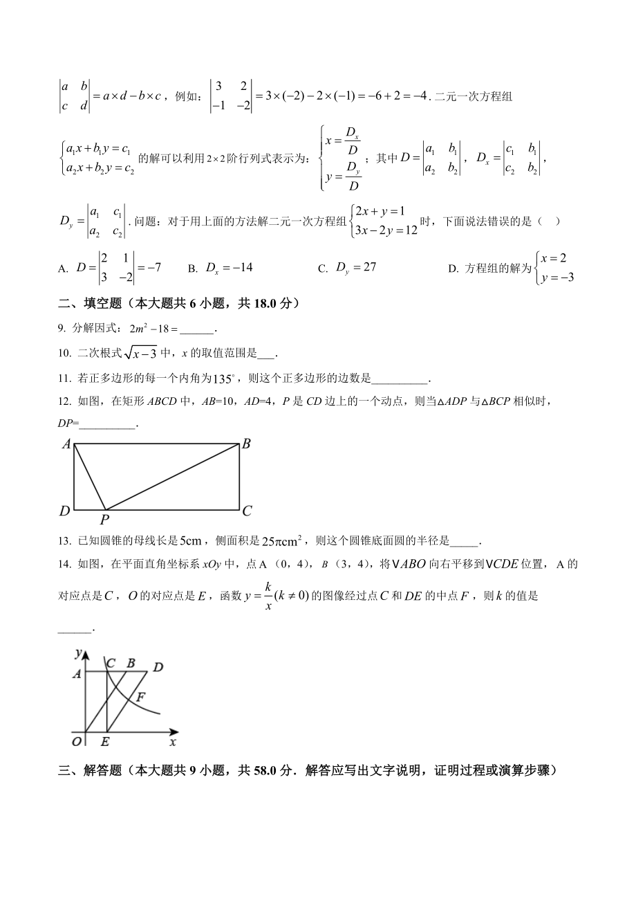 2023年湖南省张家界市中考数学三模试卷（含答案解析）_第2页