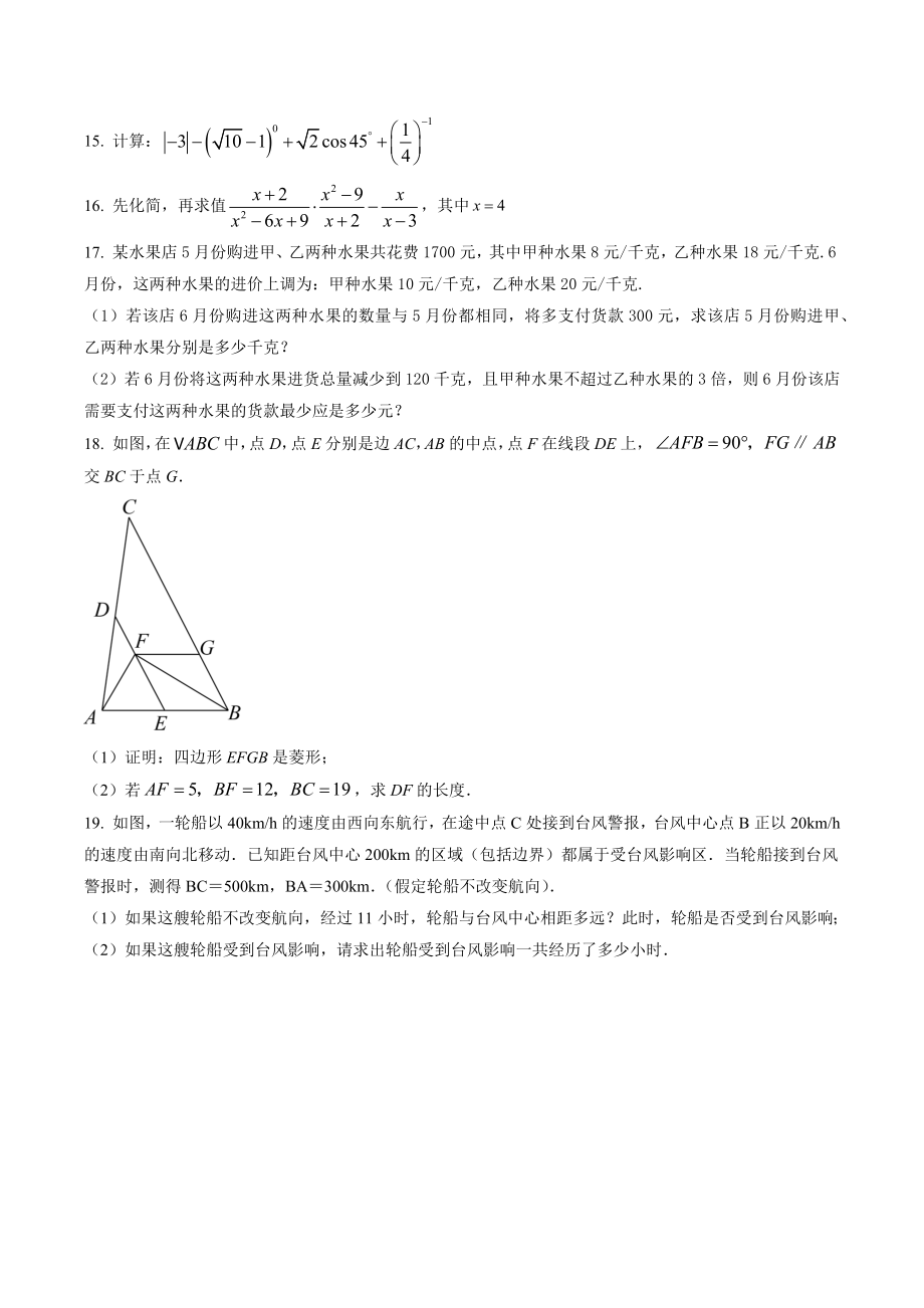 2023年湖南省张家界市中考数学三模试卷（含答案解析）_第3页