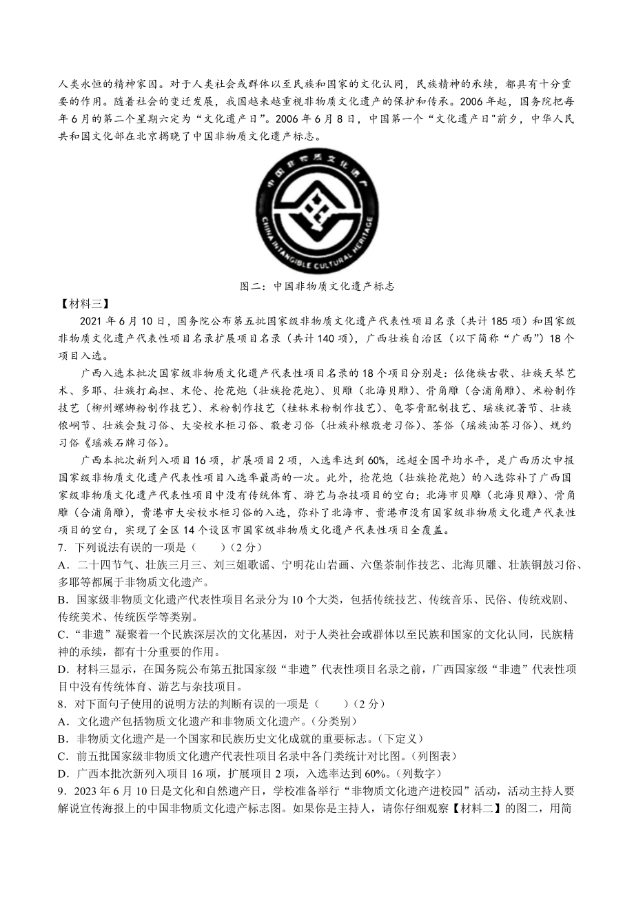 2023年广西省梧州市中考二模语文试卷（含答案）_第3页