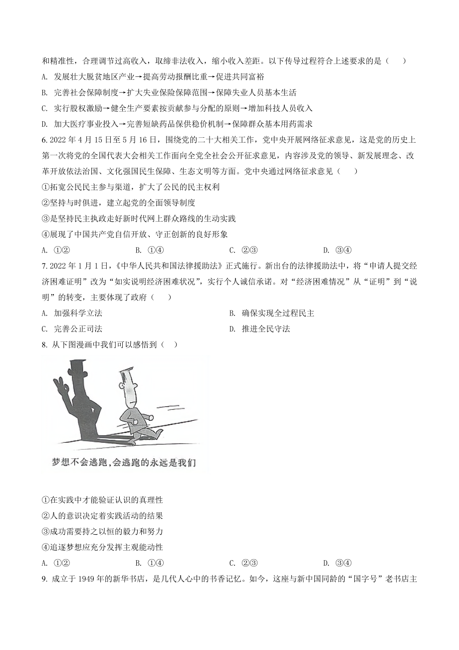 江苏省南京市六校联合体2021-2022学年高二下期末联考政治试卷（含答案解析）_第2页