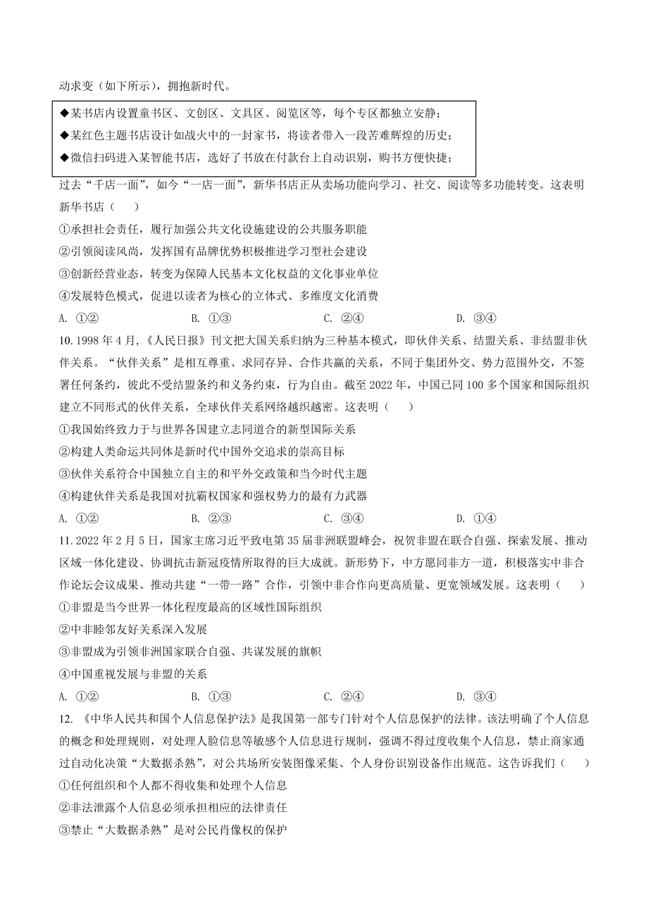 江苏省南京市六校联合体2021-2022学年高二下期末联考政治试卷（含答案解析）_第3页