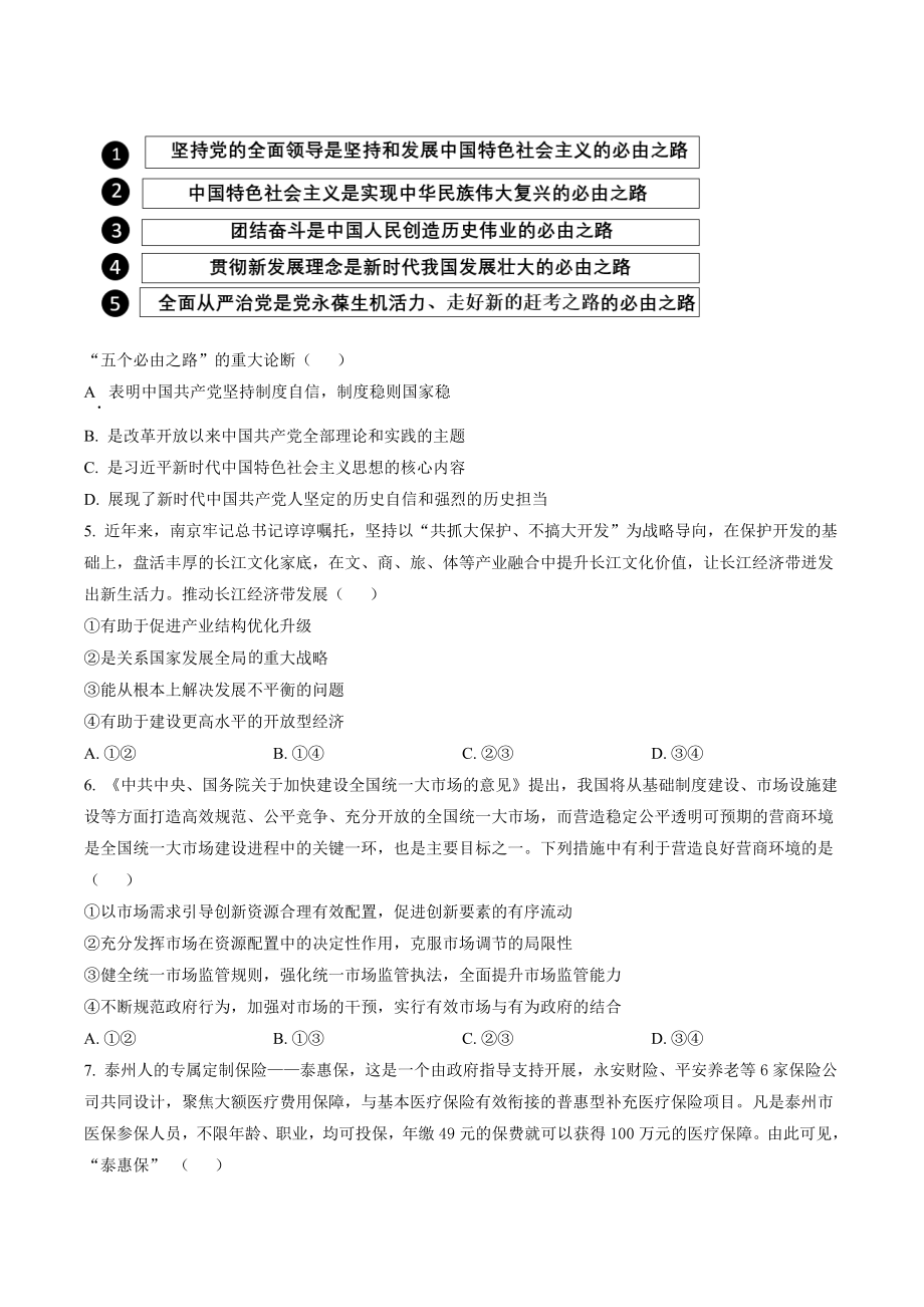 江苏省泰州市2021-2022学年高二下期末考试政治试卷（含答案解析）_第2页