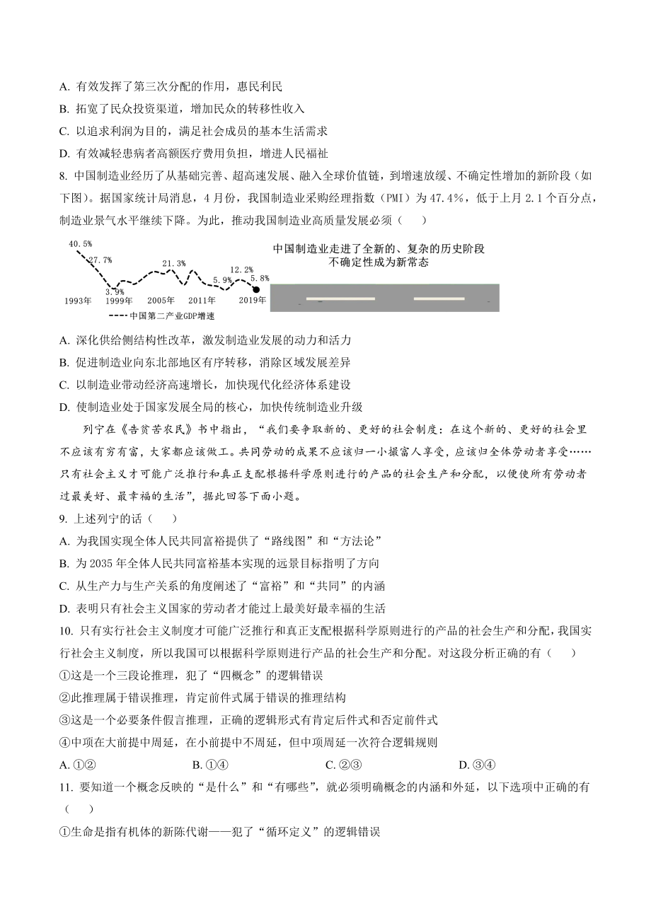 江苏省泰州市2021-2022学年高二下期末考试政治试卷（含答案解析）_第3页