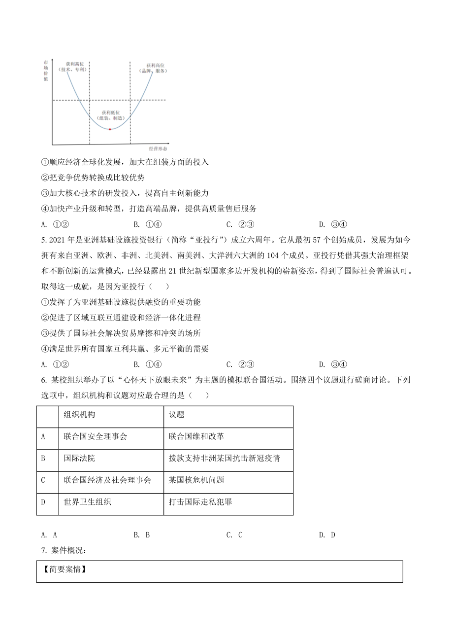 北京市昌平区2021-2022学年高二下期末考试政治试卷（含答案解析）_第2页