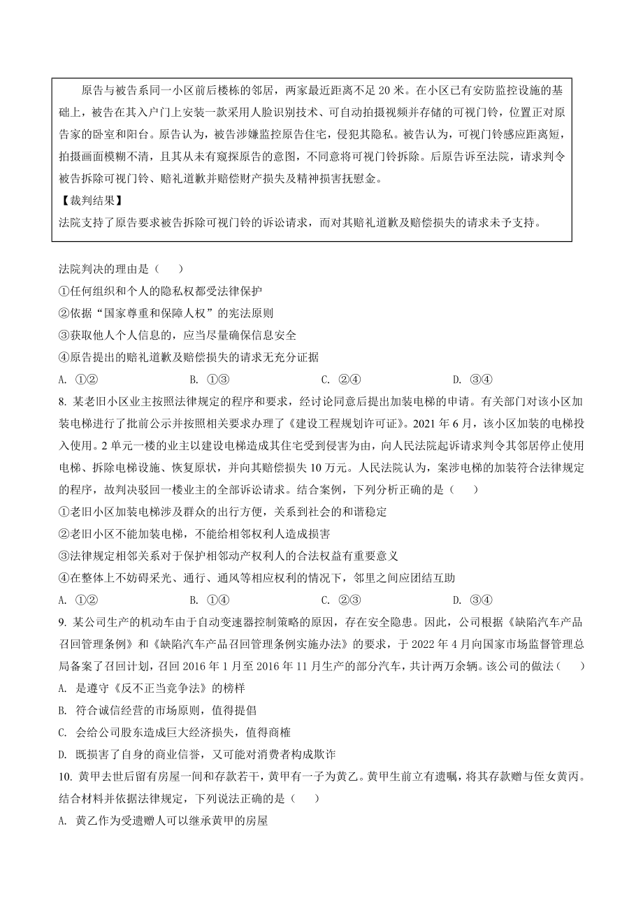 北京市昌平区2021-2022学年高二下期末考试政治试卷（含答案解析）_第3页