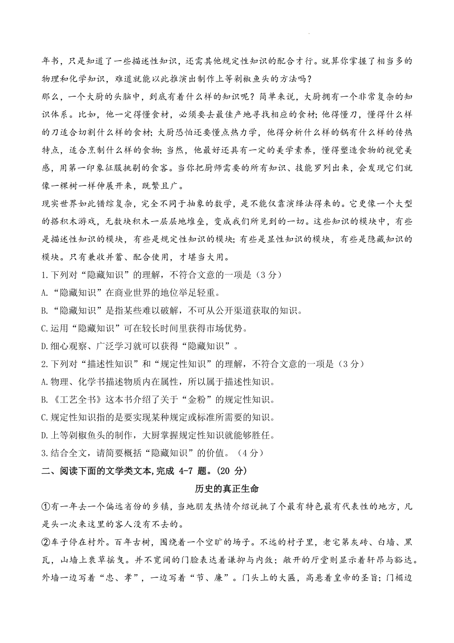 2023年湖北省武汉市硚口区中考五月模拟语文试卷（含答案）_第2页