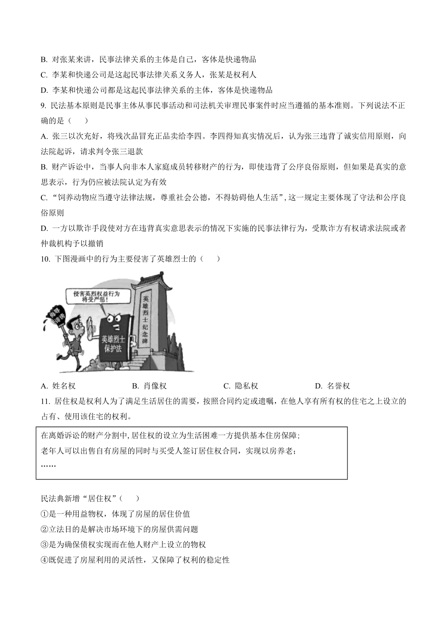 北京市顺义区2021-2022学年高二下期末考试政治试卷（含答案解析）_第3页