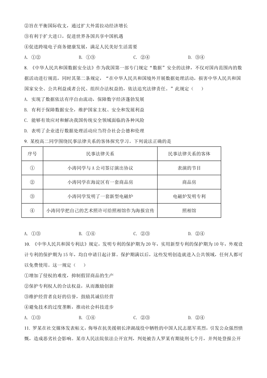 北京市东城区2021-2022学年高二下期末统一检测政治试卷（含答案解析）_第3页