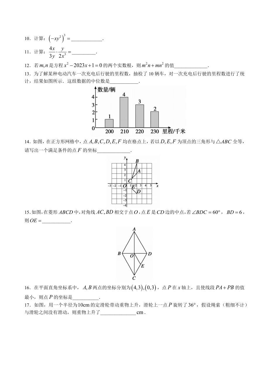 2023年青海省西宁市中考二模数学试卷（含答案）_第3页