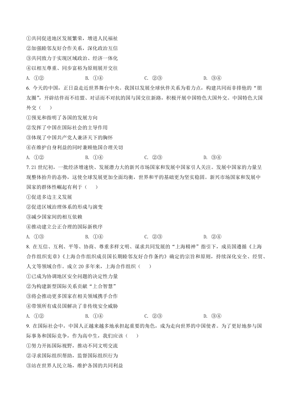 北京市丰台区2021-2022学年高二下期末考试政治试卷（含答案解析）_第2页
