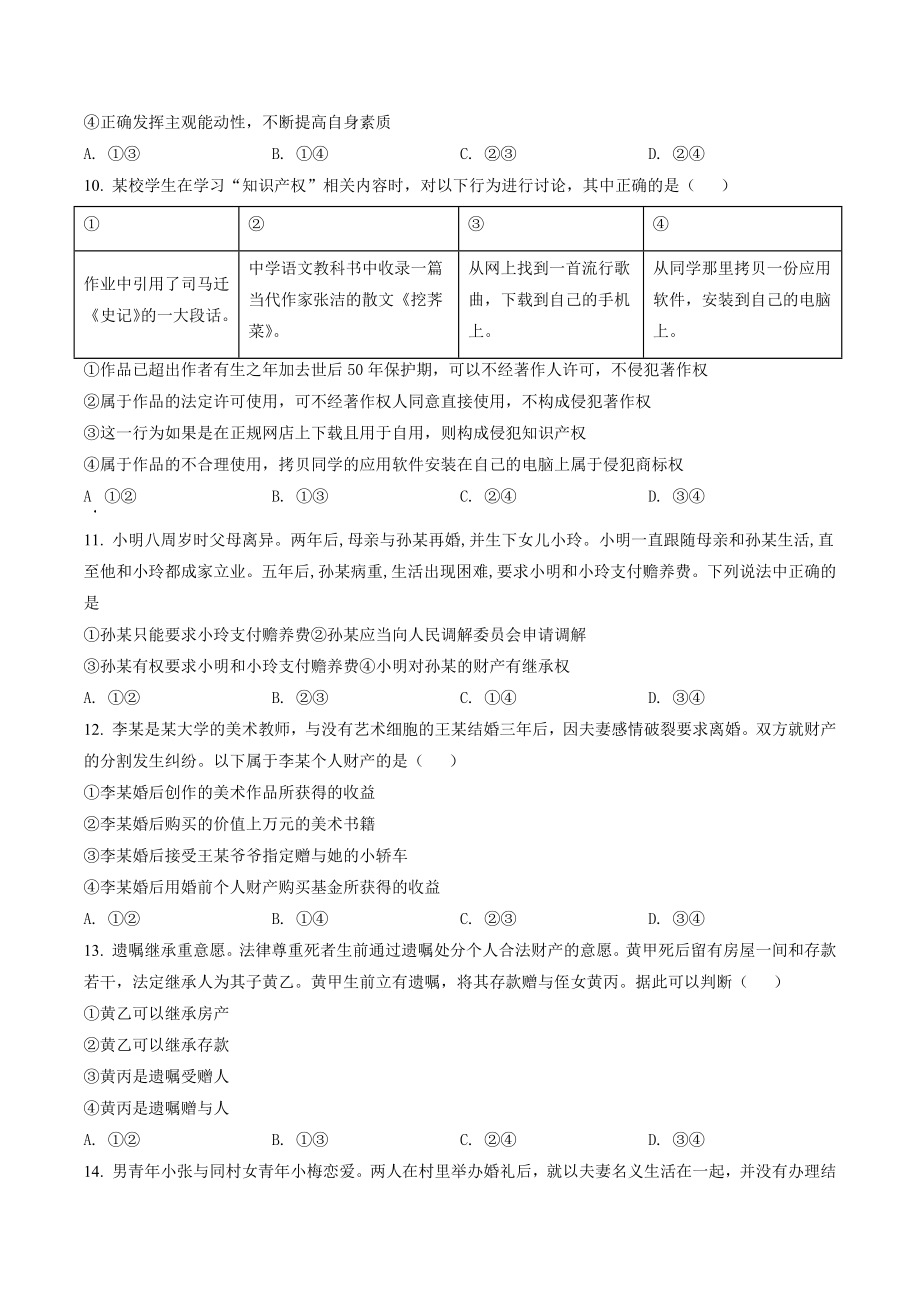 北京市丰台区2021-2022学年高二下期末考试政治试卷（含答案解析）_第3页
