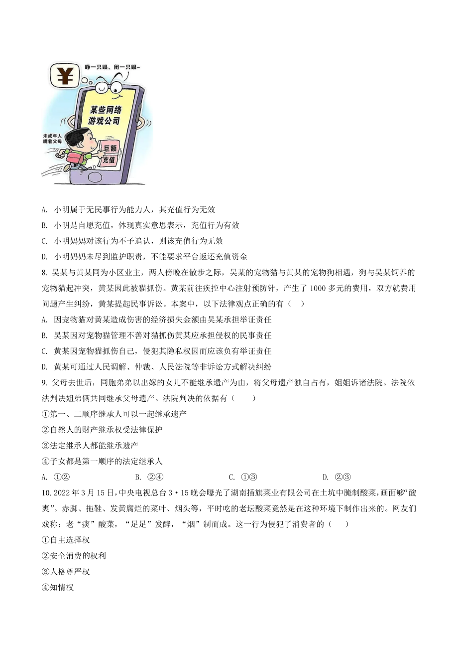 北京市通州区2021-2022学年高二下期末考试政治试卷（含答案解析）_第3页