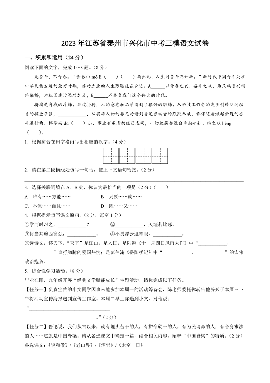 2023年江苏省泰州市兴化市中考三模语文试卷（含答案）_第1页
