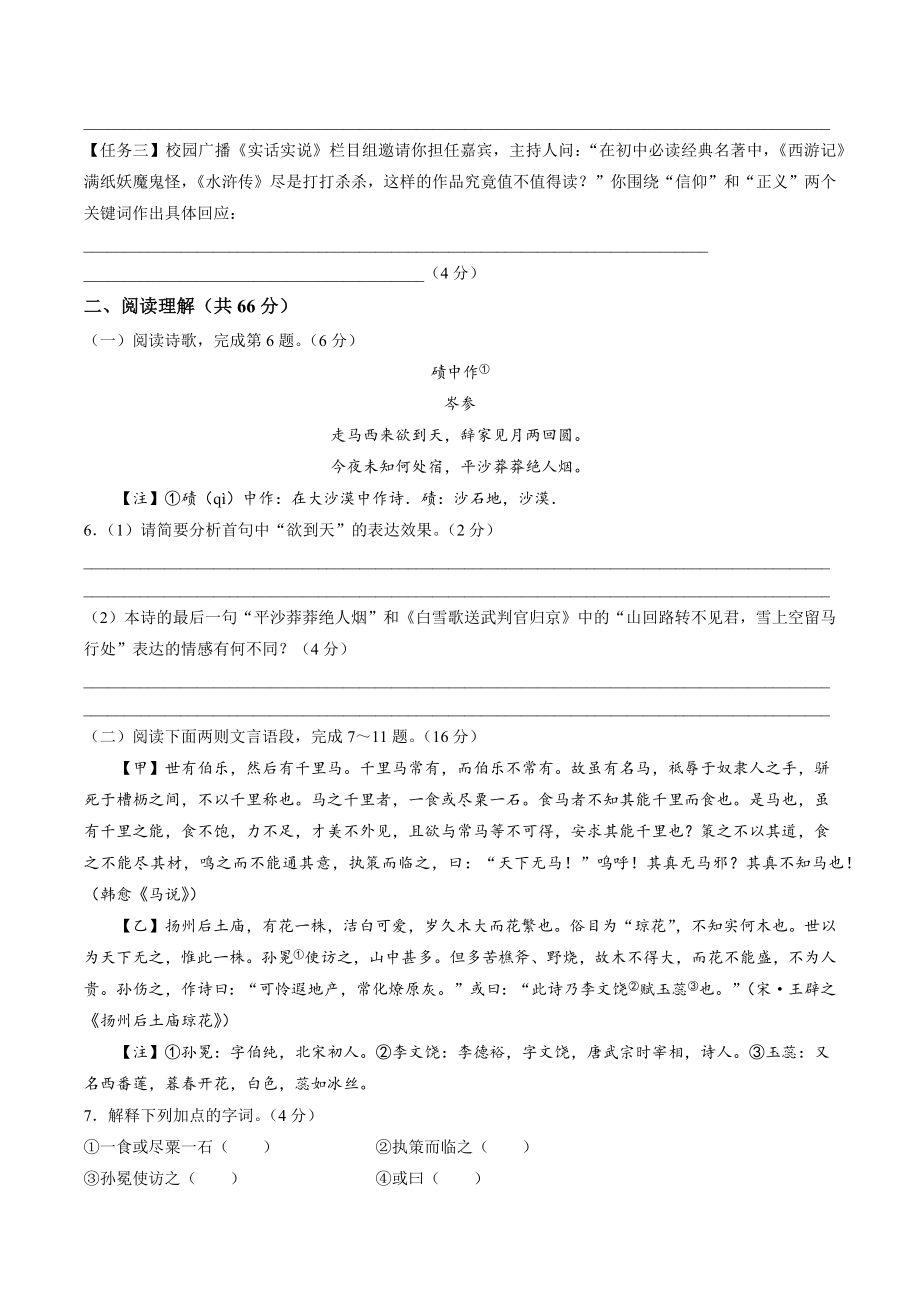 2023年江苏省泰州市兴化市中考三模语文试卷（含答案）_第2页