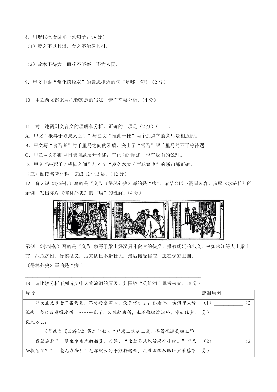 2023年江苏省泰州市兴化市中考三模语文试卷（含答案）_第3页
