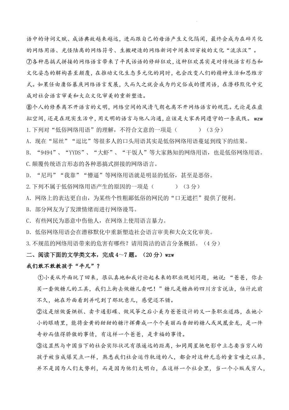 2023年湖北省武汉市青山区中考备考语文训练（一）含答案_第2页