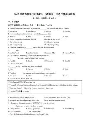 2023年江苏省泰州市高新区（高港区）中考二模英语试卷（含答案解析）