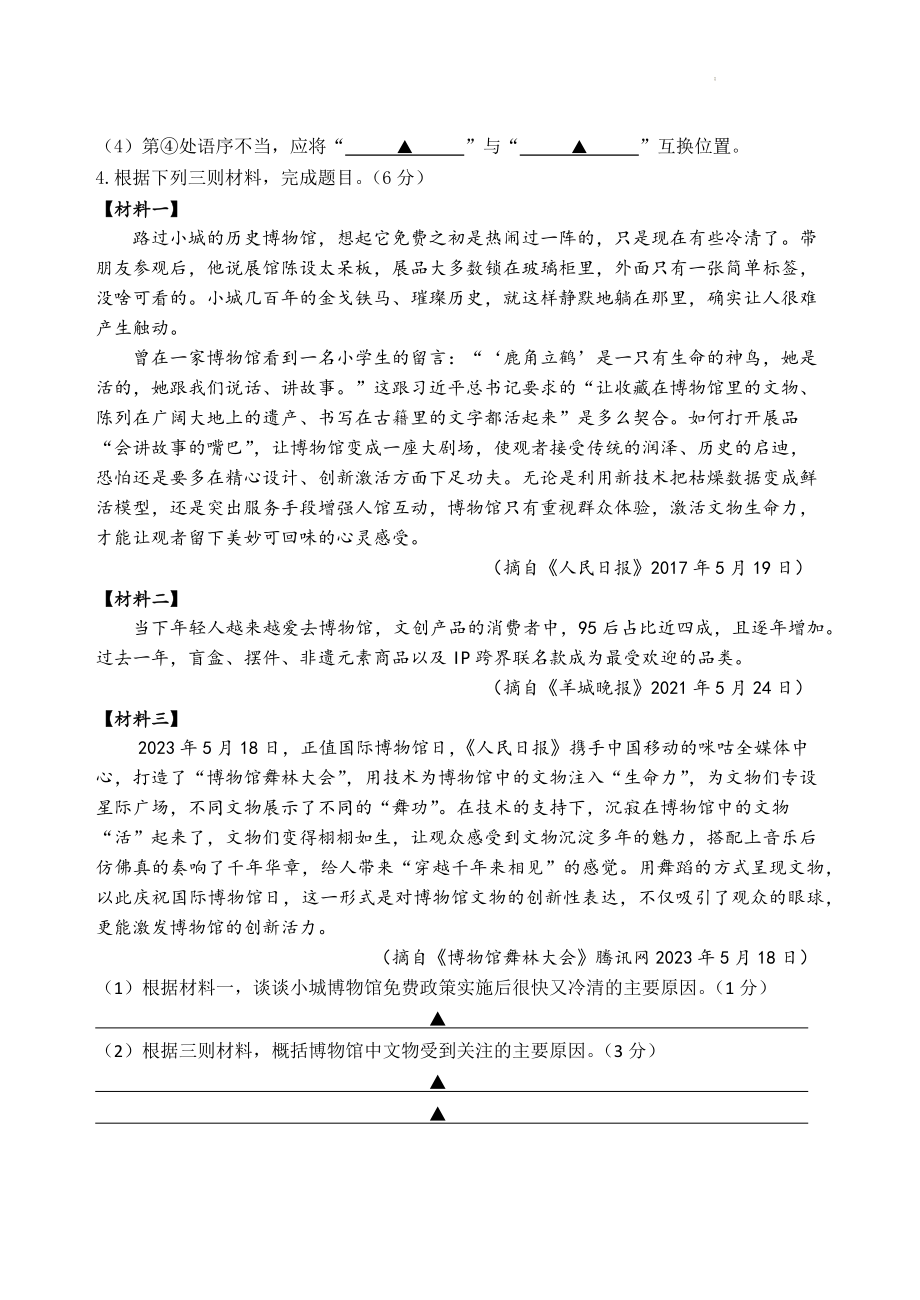 2023年江苏省镇江市区中考二模语文试卷（含答案）_第2页