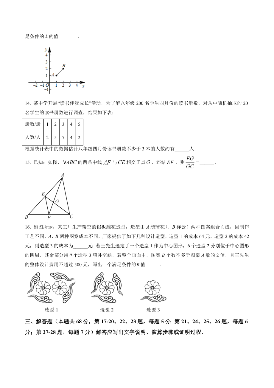 2023年北京市平谷区中考二模数学试卷（含答案解析）_第3页